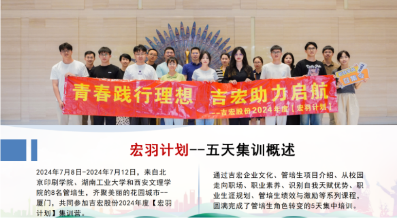 宏羽計劃?管培生招聘項目